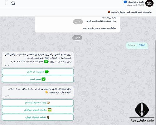 سامانه اسکان مراسم وداع با رهبر شهید